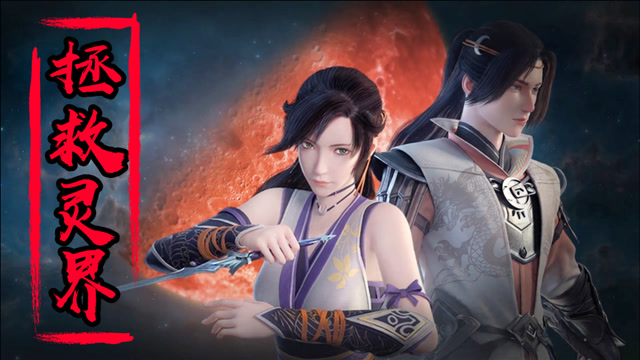 《九夜神传》灵界面临危机,影月琉璃开启救世新篇章!