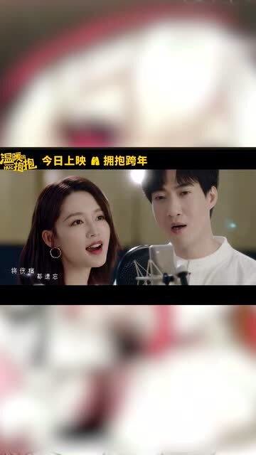 温暖的抱抱,李沁常远合唱,珍惜每一个温暖的抱抱