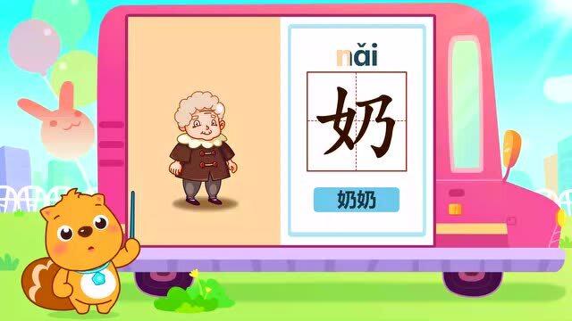 贝瓦识字系列之家庭称呼主题:奶奶