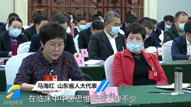 聚焦2021山东两会|省人大代表马海红:想成为一名中医大家,必须深入