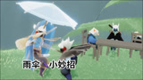 光遇: 集美们 学会了吗