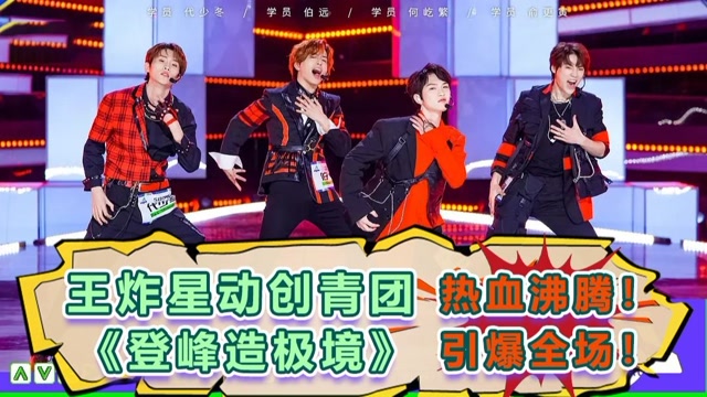 《创造营2021》王炸星动创青团,带来英雄联盟主题曲《登峰造极境》!
