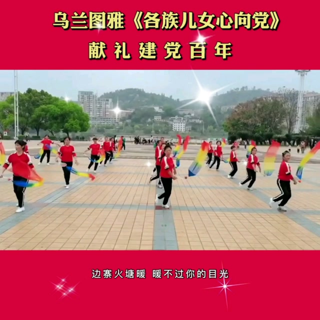 乌兰图雅《各族儿女心向党》献礼建党百年