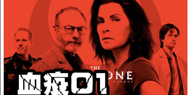 埃博拉浩劫德特里克堡真实事件改编致死率90埃博拉病毒了解一下