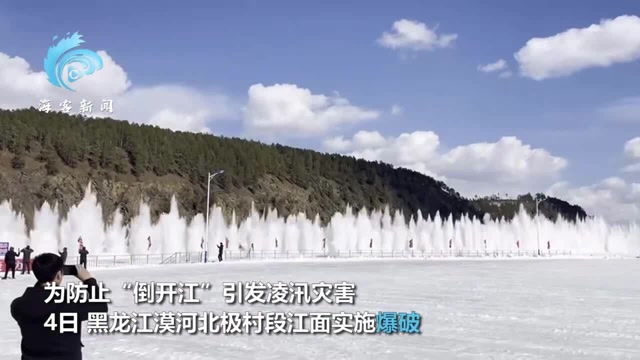 壮观!黑龙江防凌爆破现场:冰河炸裂掀起冰墙江面震撼一幕曝光