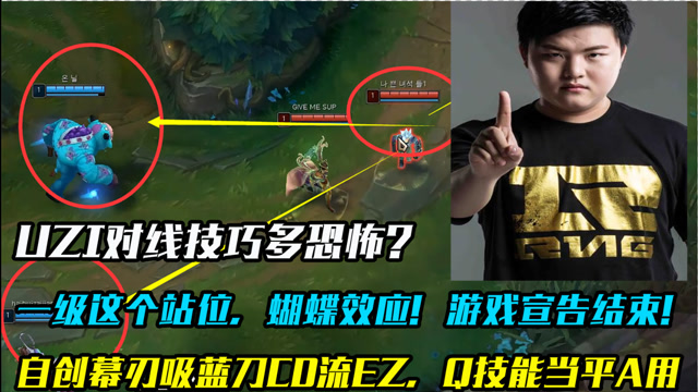 英雄联盟:uzi自创幕刃吸蓝刀cd流ez,他对线多离谱?