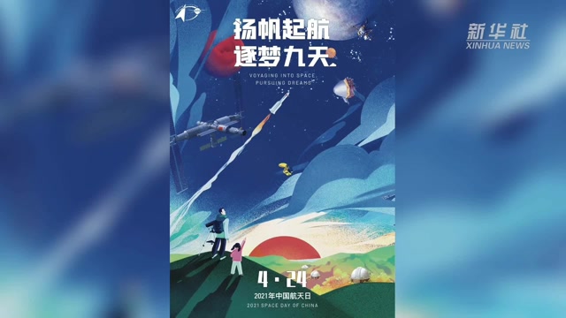 中国航天日|我向你奔赴而来 梦想中的星辰大海