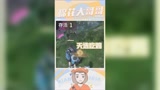 【永劫无间】十几个人突然秒没？莫名吃鸡！