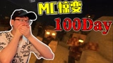 我的世界：我被1万只僵尸包围了？试玩高难度生存！MC惊变100天