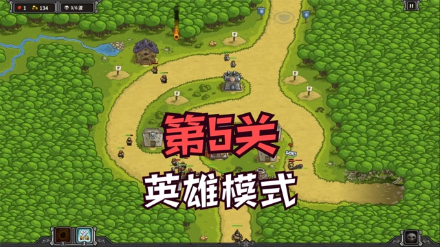《王国保卫战》第5关:银橡森林,英雄模式(老兵难度)