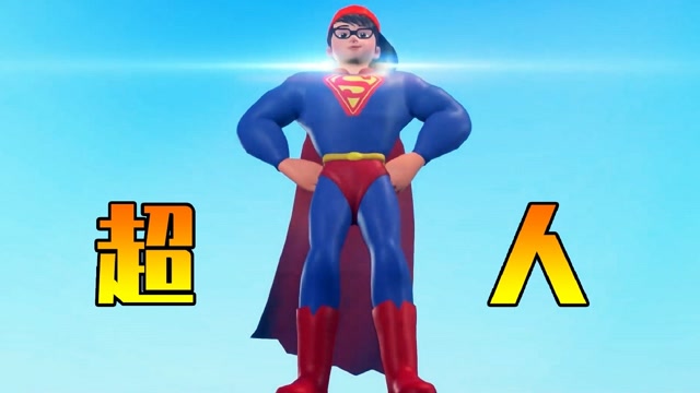 整蛊老师:我真的变成了超人,身披战袍,与城市怪兽大战一万回合#爱玩