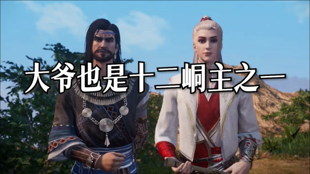 大爷也是十二峒主之一#动漫#画江湖之不良人