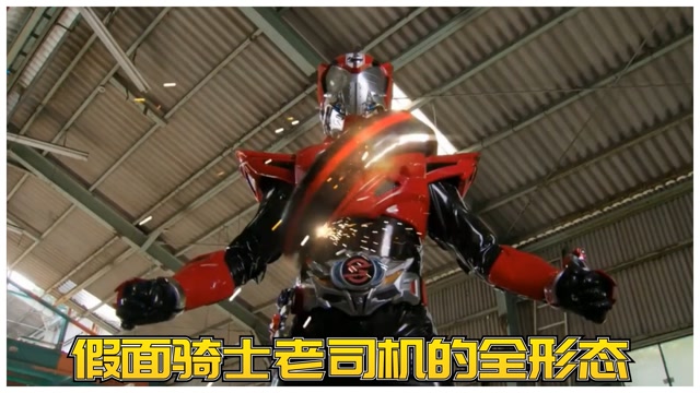 假面骑士老司机的全形态盘点,你觉得哪个更强?赖皮的方程式没输过!