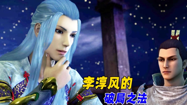 不良人李淳风人物志300年前算尽未来多次出手辅佐李星云画江湖之不良