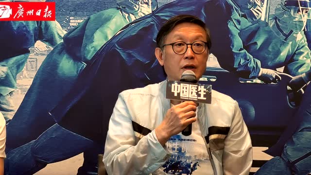 中国医生广州首映刘伟强真实才能对得起那些医护人员