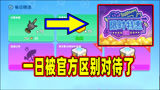 香肠派对：新皮肤官方竟然区别对待，一日的苹果平板少了一个特惠
