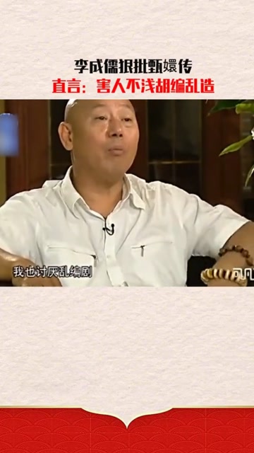 可凡倾听#李诚儒太敢说现场痛批