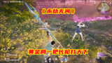永劫无间：第一把就是黄金段位，开局一把紫色长枪，一路打人！