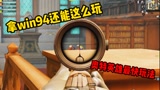 和平精英：穿奥特英雄套装打图书馆！三分钟结束游戏，还能这么玩？