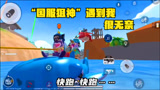 香肠派对：当“国服狙神”遇到我，被连环追击，开着鲨鱼接力