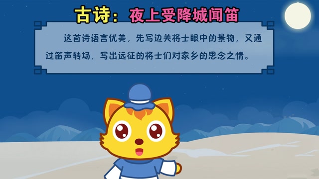 猫小帅古诗  76:夜上受降城闻笛,一分钟了解古诗原文,古诗赏析#知识π