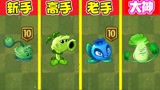 植物大战僵尸：不同植物怎么一植单挑五路！平民植物的主场！