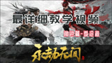 【永劫无间】角色篇-列豪 季沧海
