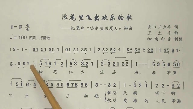 教唱简谱歌曲《浪花里飞出欢乐的歌,歌谱,歌词逐句唱,初学者跟唱