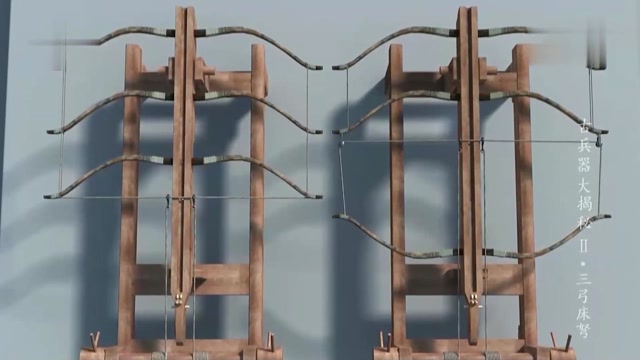 古代兵器大揭秘三弓床弩结构复杂拉力更是达到了三百多斤