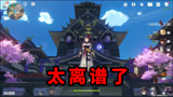 原神：太离谱了！欧皇皇中皇氪金都不出！这雷神不要也罢！