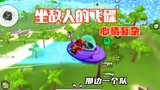 香肠派对：坐上敌人的飞碟，心情复杂