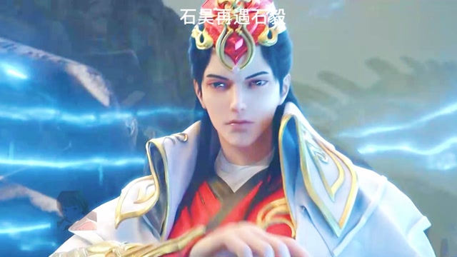 完美世界石昊再遇石毅但貌似没有一战之力目前的石毅太强了