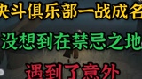 哈利波特魔法觉醒：决斗俱乐部一战成名，没想到在禁忌之地遇到了意外！