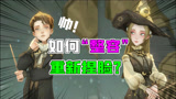 哈利波特魔法觉醒：教你如何重新“整容捏脸”！新皮肤好帅？