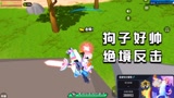 香肠派对：狗子好帅，决赛圈被夹，依旧绝境重生