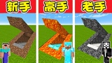 我的世界：新手VS高手！这就是找一辈子都找不到的房子？