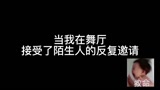 哈利波特魔法觉醒：不要在舞厅接受陌生人的反复邀请