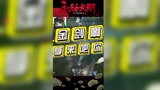 金剑啊拿来吧你#永劫无间
