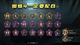 哈利波特魔法觉醒：蜘蛛4一定要配合好，失误就会败北