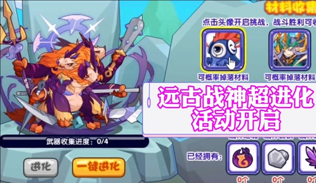 洛克王国:本周五活动攻略,远古战神开启超进化!