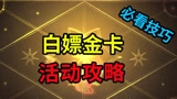 哈利波特魔法觉醒：千万别错过，每月领2张金卡！社团商店和神秘商店