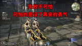 永劫无间：失败不可怕，可怕的是没了再来的勇气