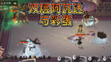 哈利波特魔法觉醒：双层阿瓦达索命玩法，还有一些小彩蛋领取
