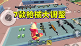 香肠派对：7款枪械迎来大调整，6款枪械增强唯有M4被削弱