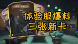 《哈利波特：魔法觉醒》全面爆料体验服新卡牌介绍
