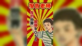 MC：最强boss到底是谁！！ #我的世界  #mc