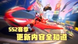 香肠派对：SS2赛季更新内容全知道，新武器巴雷特和M4被削了