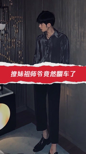 撩妹祖师爷竟然翻车了 没想到你童锦程也有害怕的时候