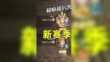哈利波特魔法觉醒：一天一千分，新赛季双人快速上分伤害破万教程三#游戏