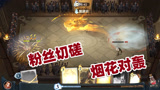 哈利波特魔法觉醒：粉丝又找上门切磋，双方用烟花对轰
